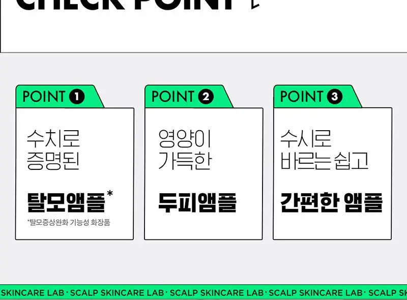 [잔머리폭발] 라보에이치 헤어라인앰플 더블기획(+샴푸100ML) 상세페이지 2